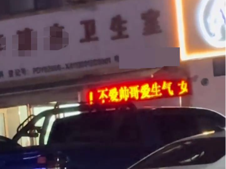 可治“不爱帅哥爱生气病”？河南一诊所声称可治130余种病症，负责人发声