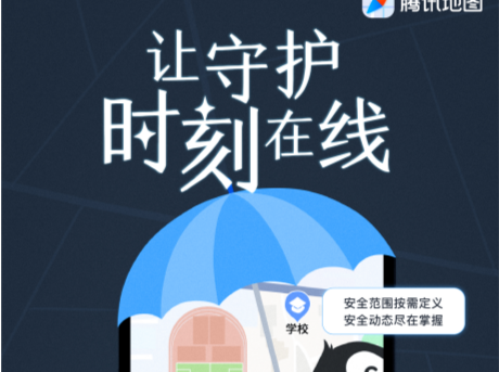 腾讯推出“鹅家守护”功能，老人孩子可一键求助
