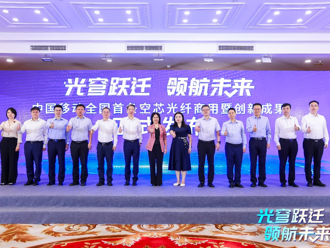 我国首条完全自主知识产权空芯光纤在深商用，中国移动刷新全球商用光纤光缆最低损耗纪录