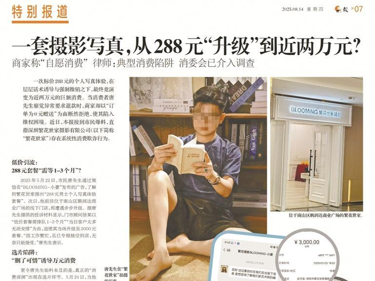 晶报特别报道 | 写真维权陷僵局 万元“赠品”退款成争议焦点