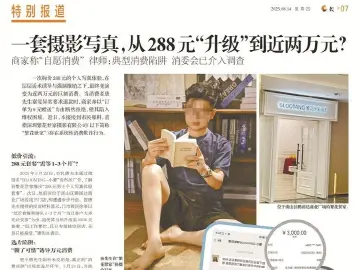晶报特别报道 | 写真维权陷僵局 万元“赠品”退款成争议焦点
