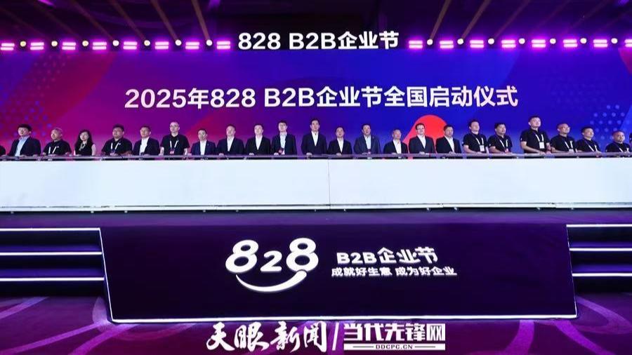 华为携手伙伴发起第四届828 B2B企业节，数亿补贴将覆盖百余城10万家企业
