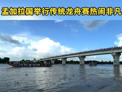 孟加拉国举行传统龙舟赛热闹非凡