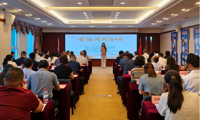 前海同行“A+H”专场在江门搭台 助力企业对接深港资本