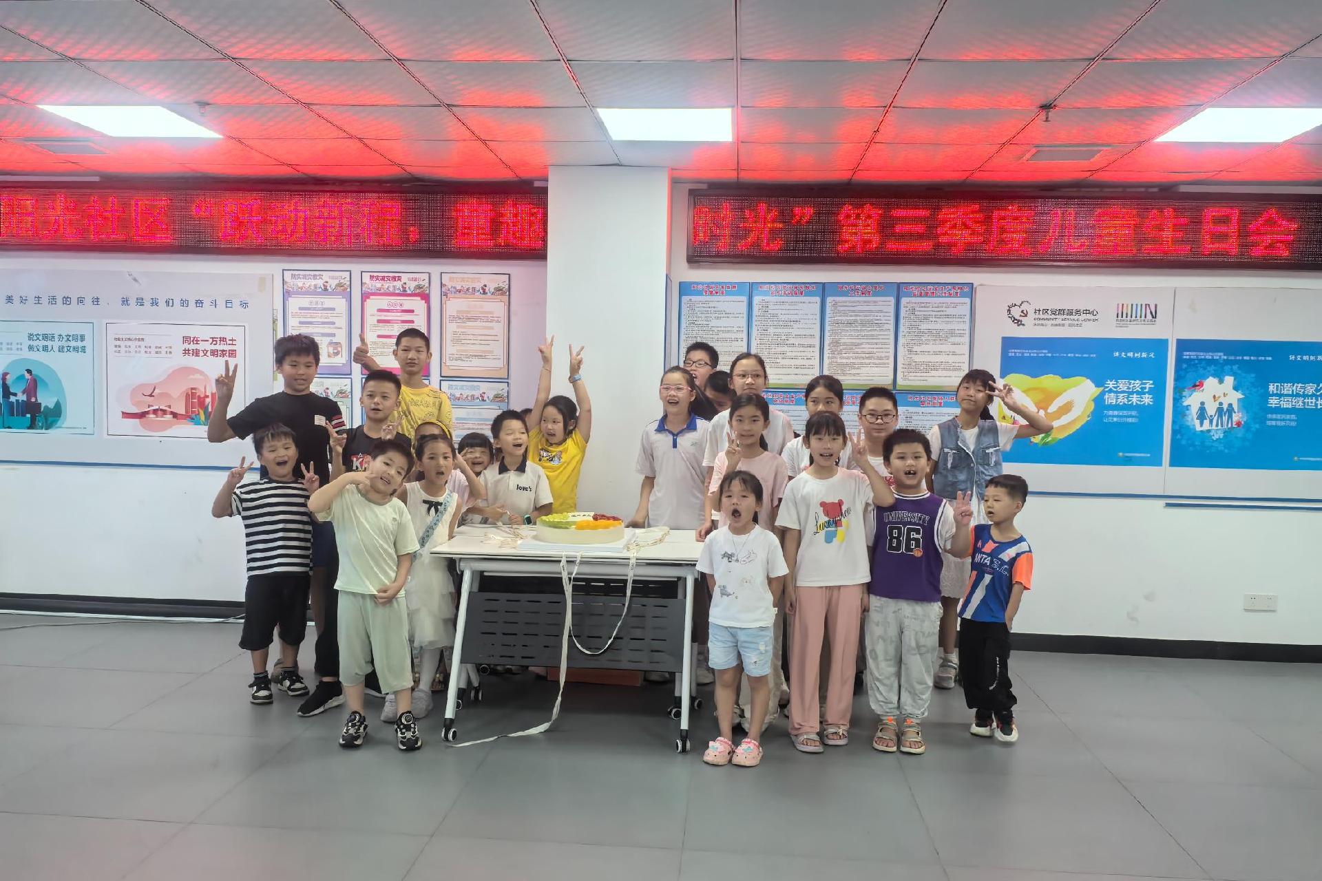 阳光社区举办第三季度儿童生日会,童心跃动暖意浓
