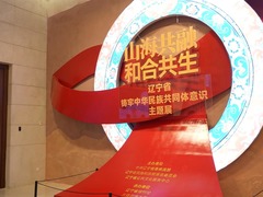 辽宁展出512件（组）文物  讲述民族交融史