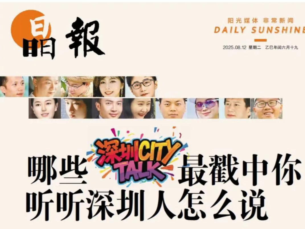 哪句CITYTALK最戳心？深圳人的答案藏在这些故事里