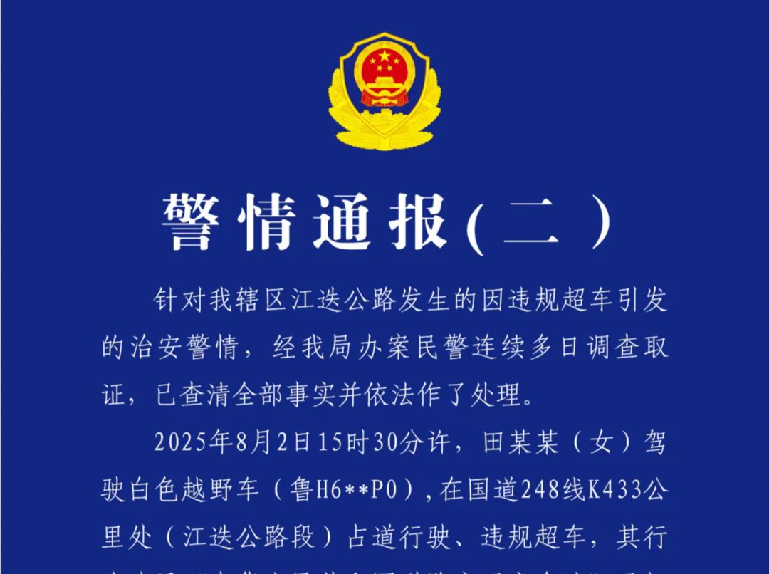 甘肃警方再通报“越野车逼停摩托”：越野车驾驶员被罚200记3分