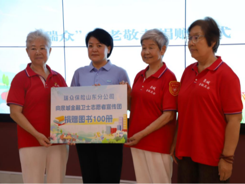 瑞众保险开展“泉心为老”系列活动， 以金融专业力护航“银发”美好生活