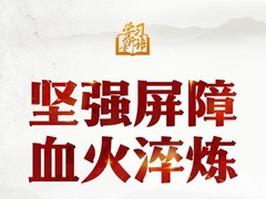 学习新语·抗战｜坚强屏障 血火淬炼