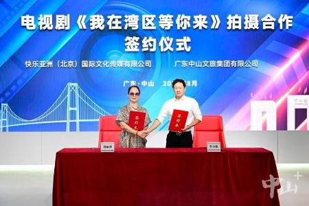 助力影视产业高质量发展！连续剧《我在湾区等你来》将在中山开拍