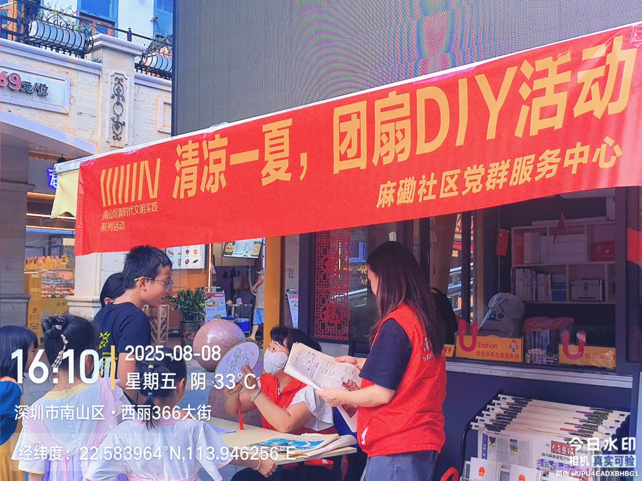 南山区西丽街道麻磡社区举行“清凉一夏，团扇DIY”活动