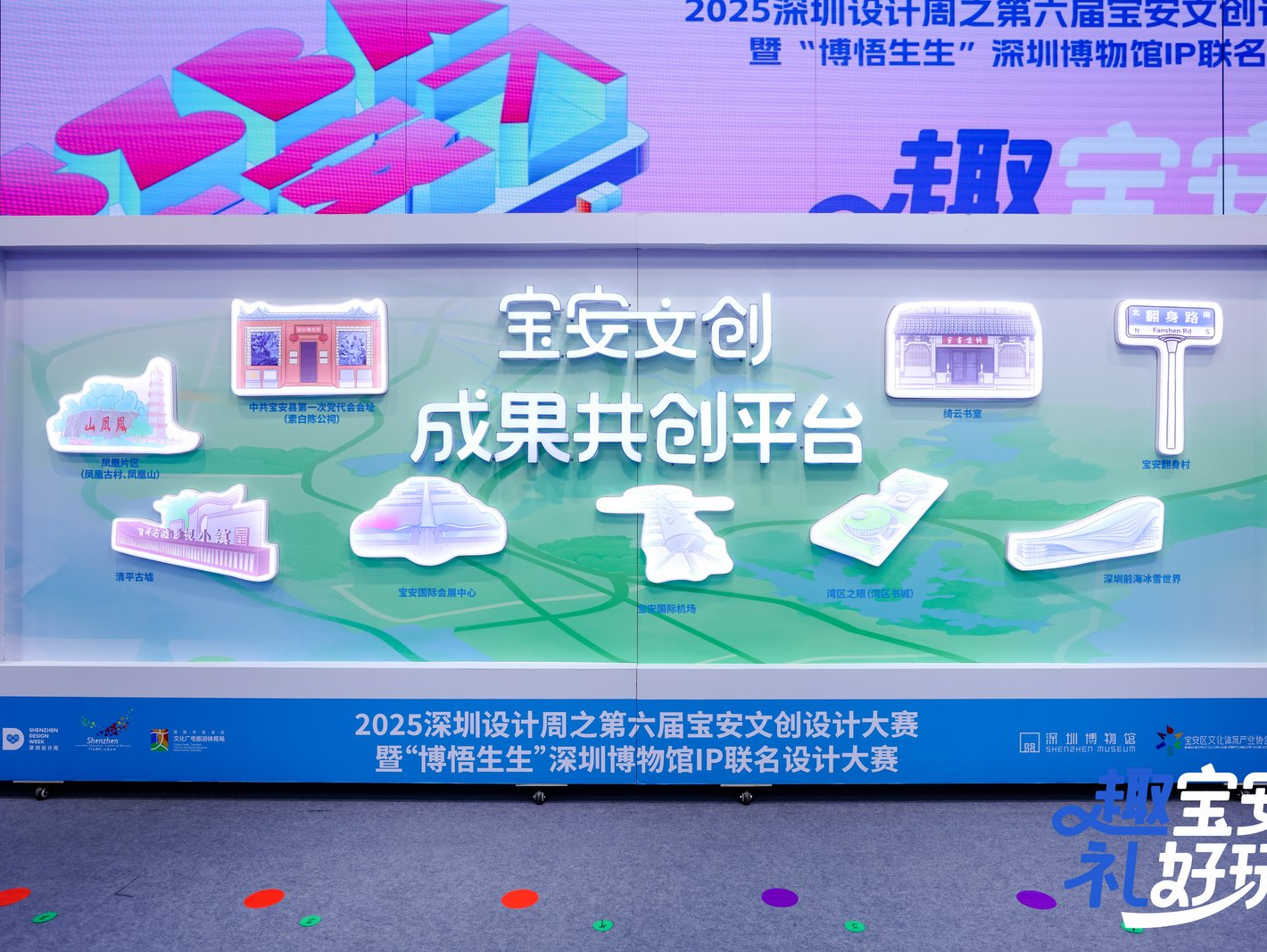 宝安文创设计大赛暨深博IP联名计划启幕，13.5万奖金池虚位以待！