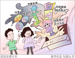 （图表·漫画）质量良莠不齐