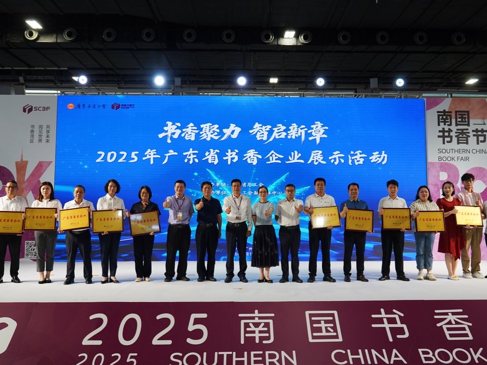 透过2025南国书香节，来看看广东哪些企业“书香四溢”