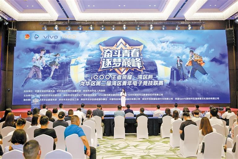政企联办电竞赛 驱动商圈消费力