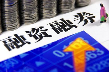 融资余额逼近2.2万亿元 两天大增逾500亿元 融资客大买电子板块