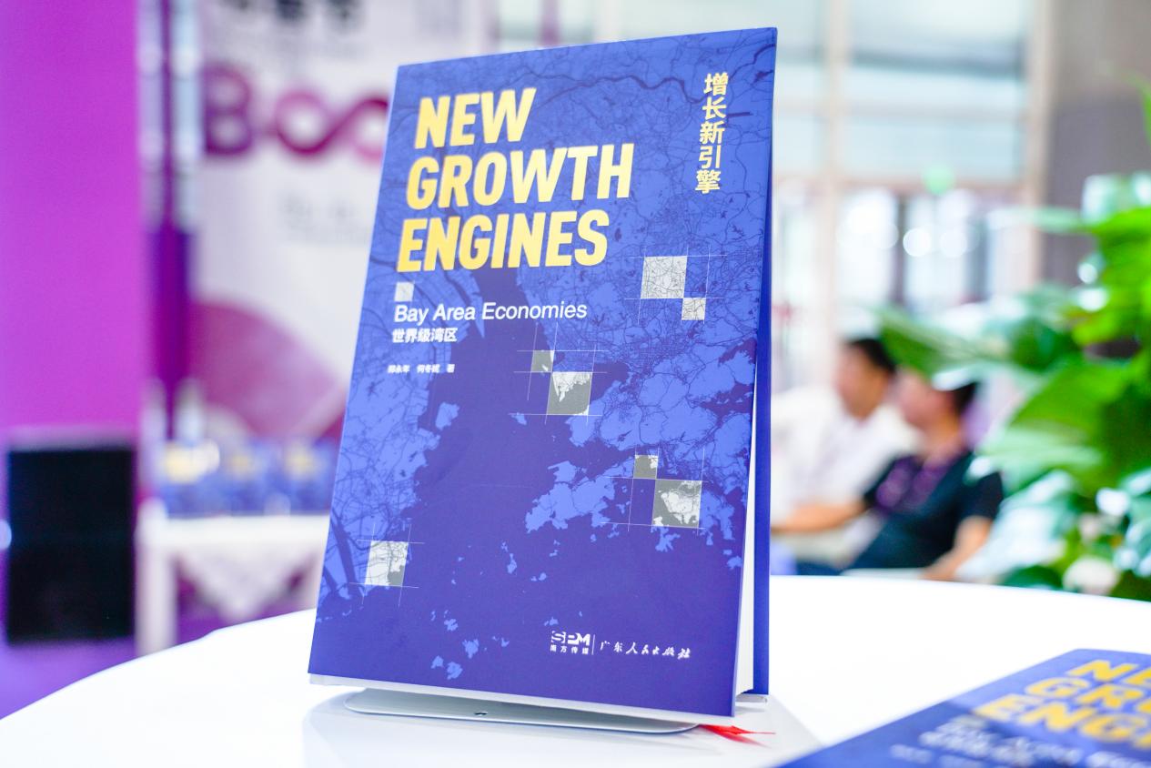 郑永年团队新书《增长新引擎：世界级湾区》在2025南国书香节发布