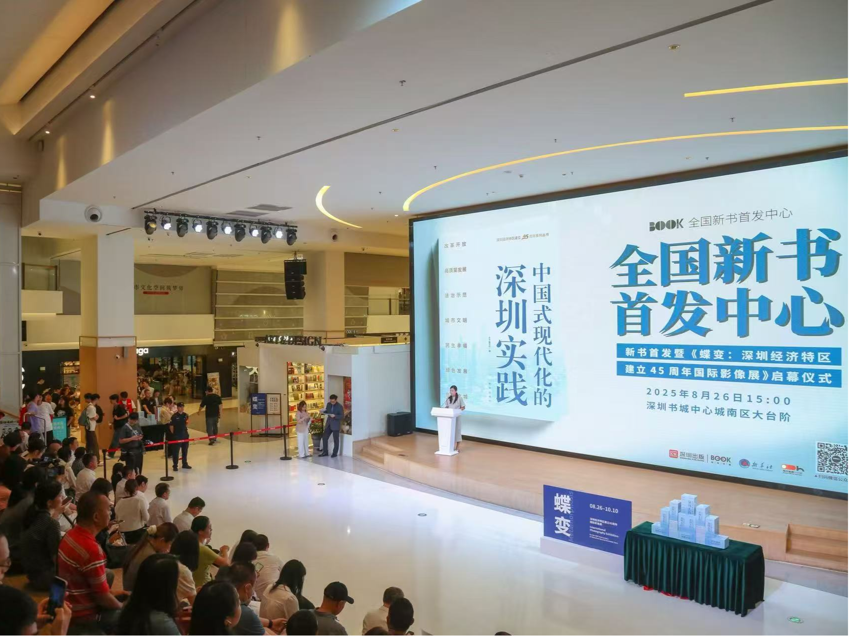 （不发）见证特区45年蝶变，新书《中国式现代化的深圳实践》深圳首发
