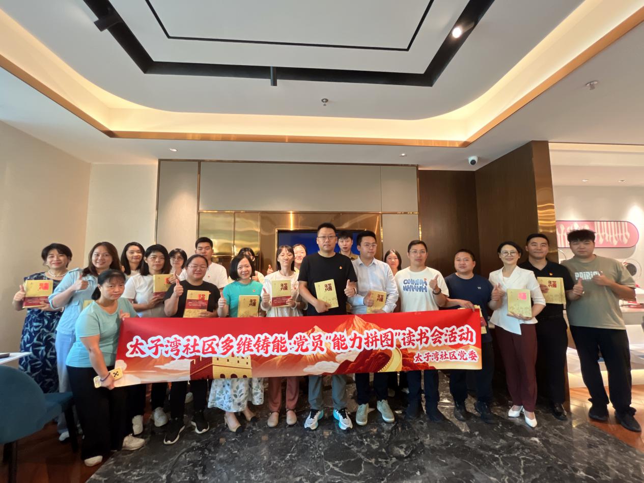 太子湾社区党委 “多维铸能・党员能力拼图计划”启动 
