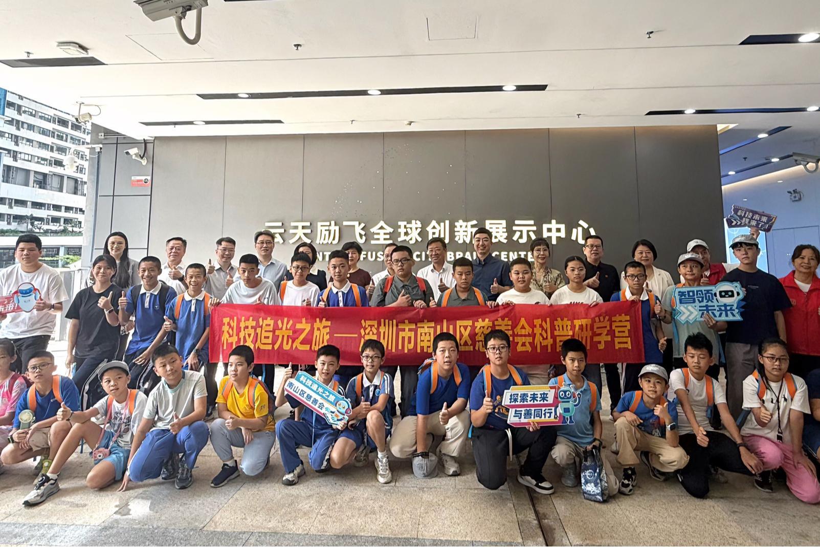 创新“慈善+科技”育才模式，南山首个慈善科普研学营启航
