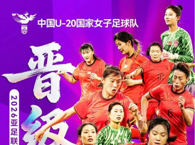 中国女足三连胜挺进U20亚洲杯！