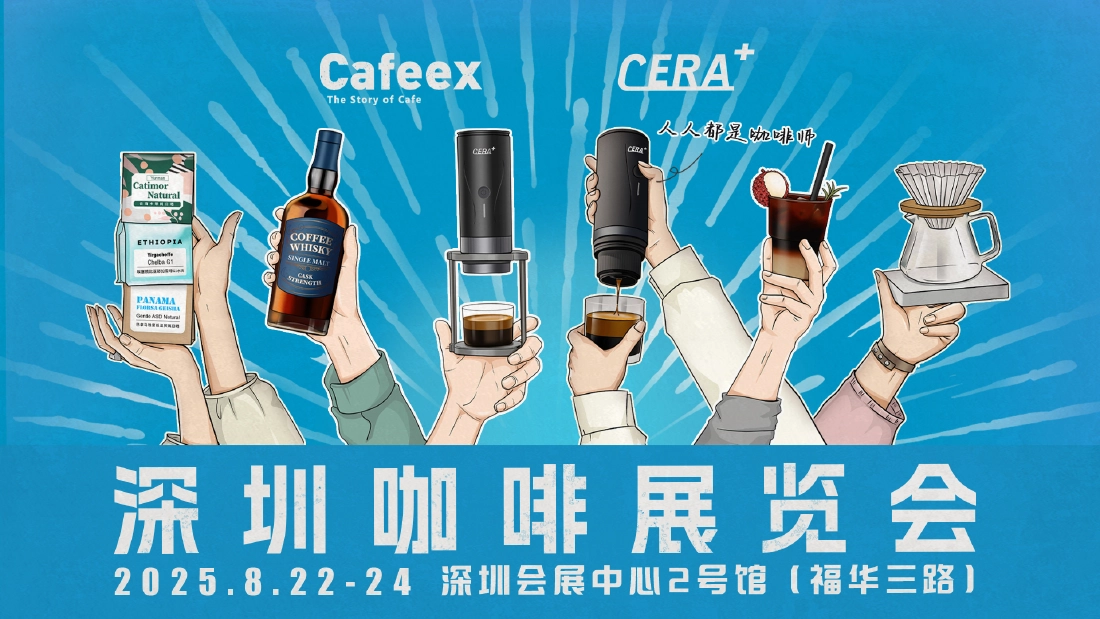 2025 CAFEEX 深圳咖啡展等你来逛