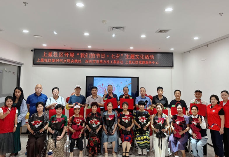新桥街道上星社区开展“我们的节日·七夕”活动