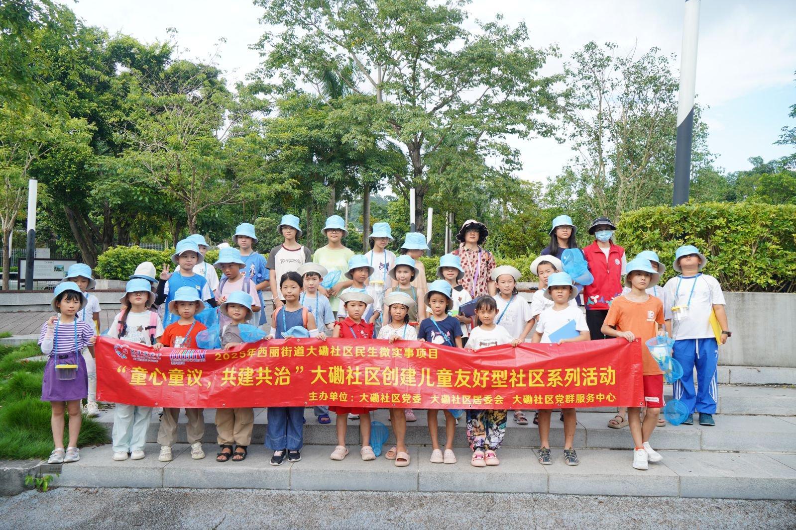 童心制标本，大磡社区绘就自然教育新图景