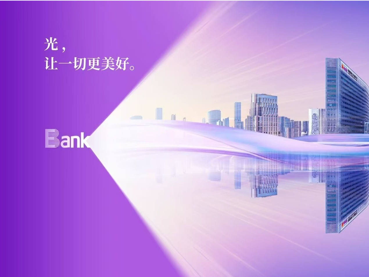 深耕数字便民服务 光大云缴费2025年服务人次超20亿次