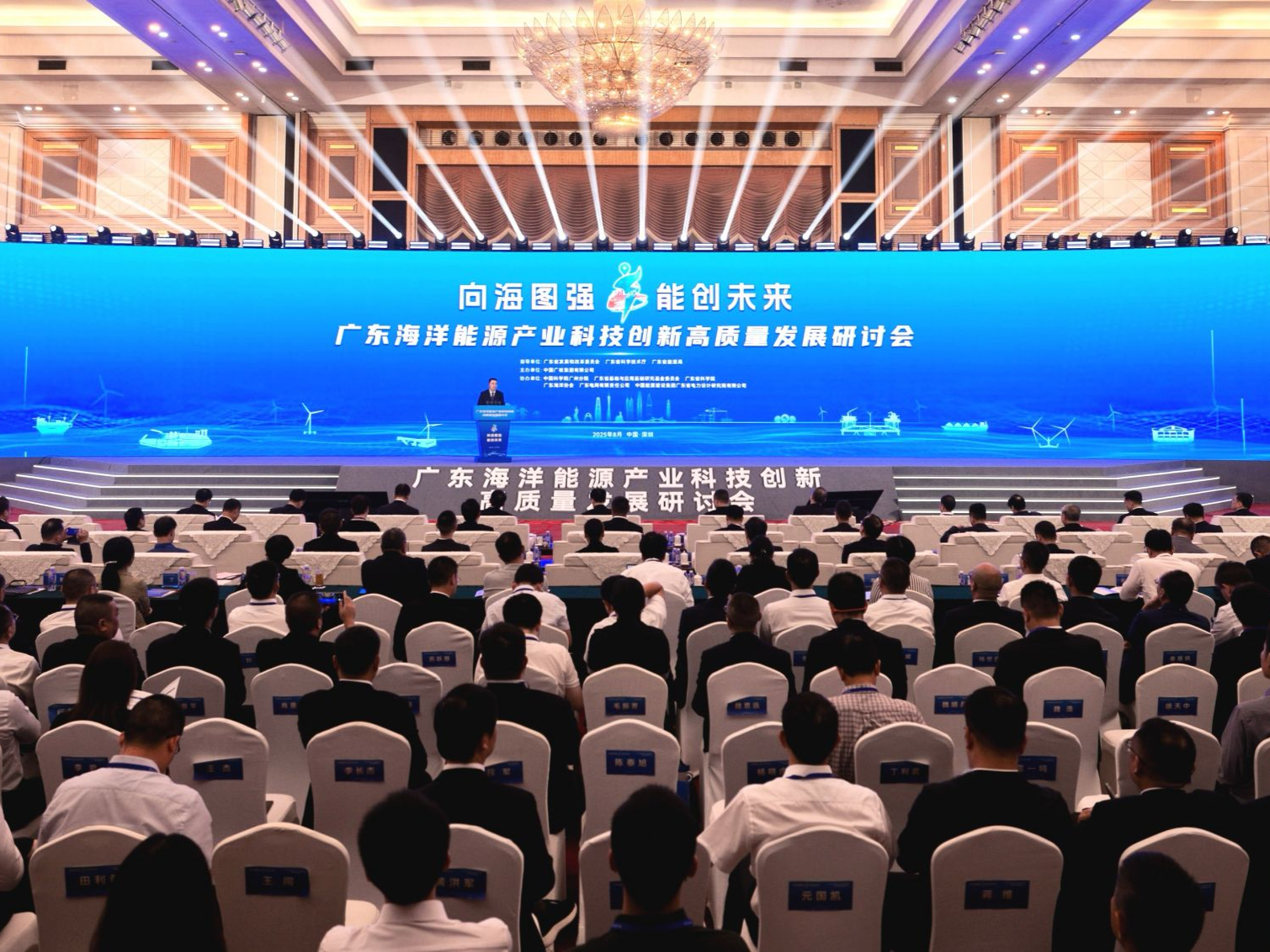 广东海洋能源产业科技创新高质量发展研讨会在深圳举行