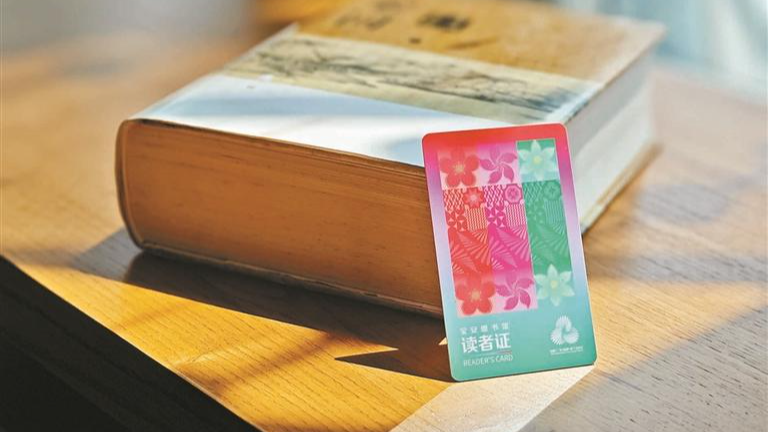 宝图推出全市首张十五运会纪念版读者证