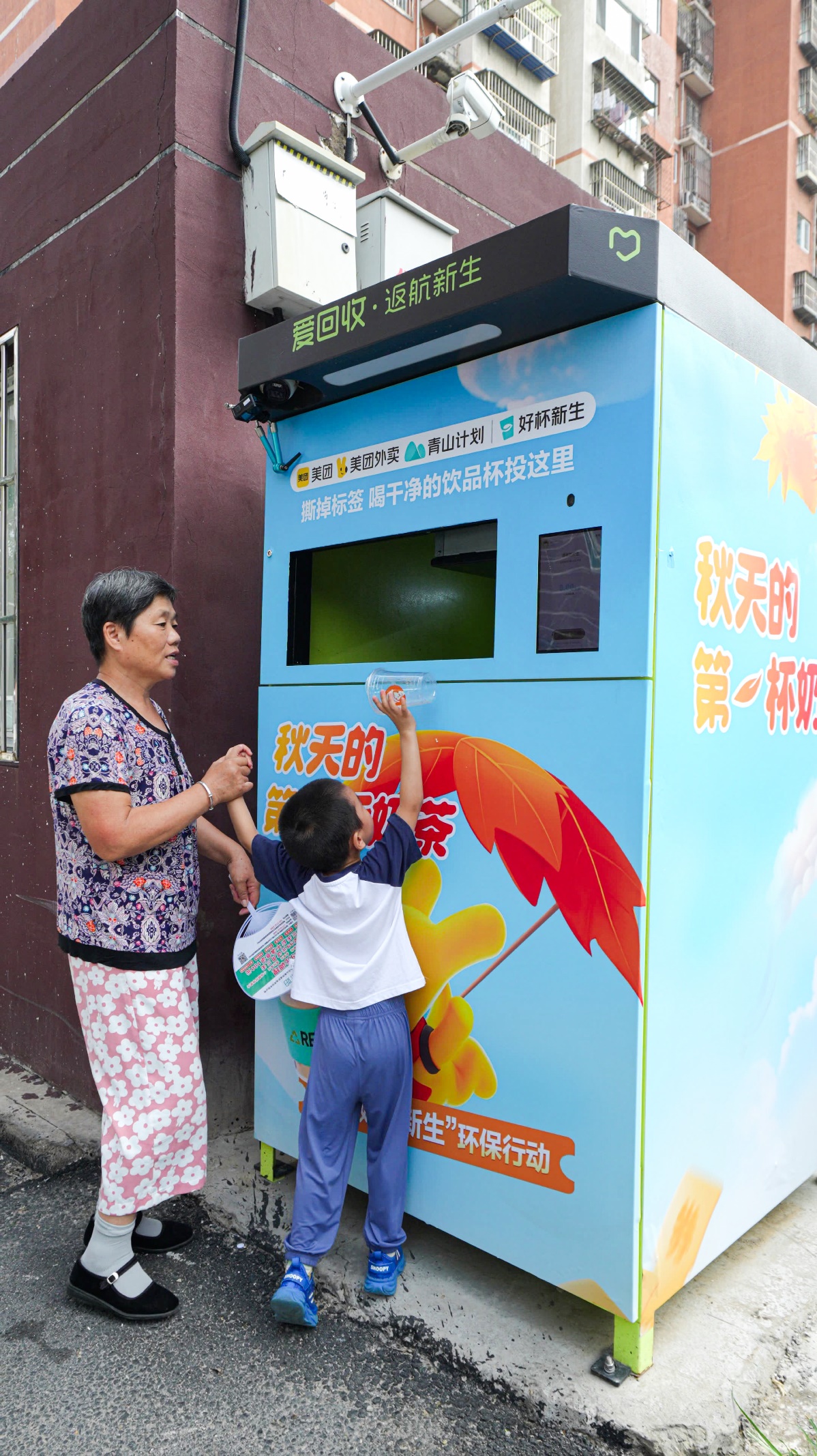 市民参与奶茶杯公益回收，美团将赠送“秋天第一杯奶茶”