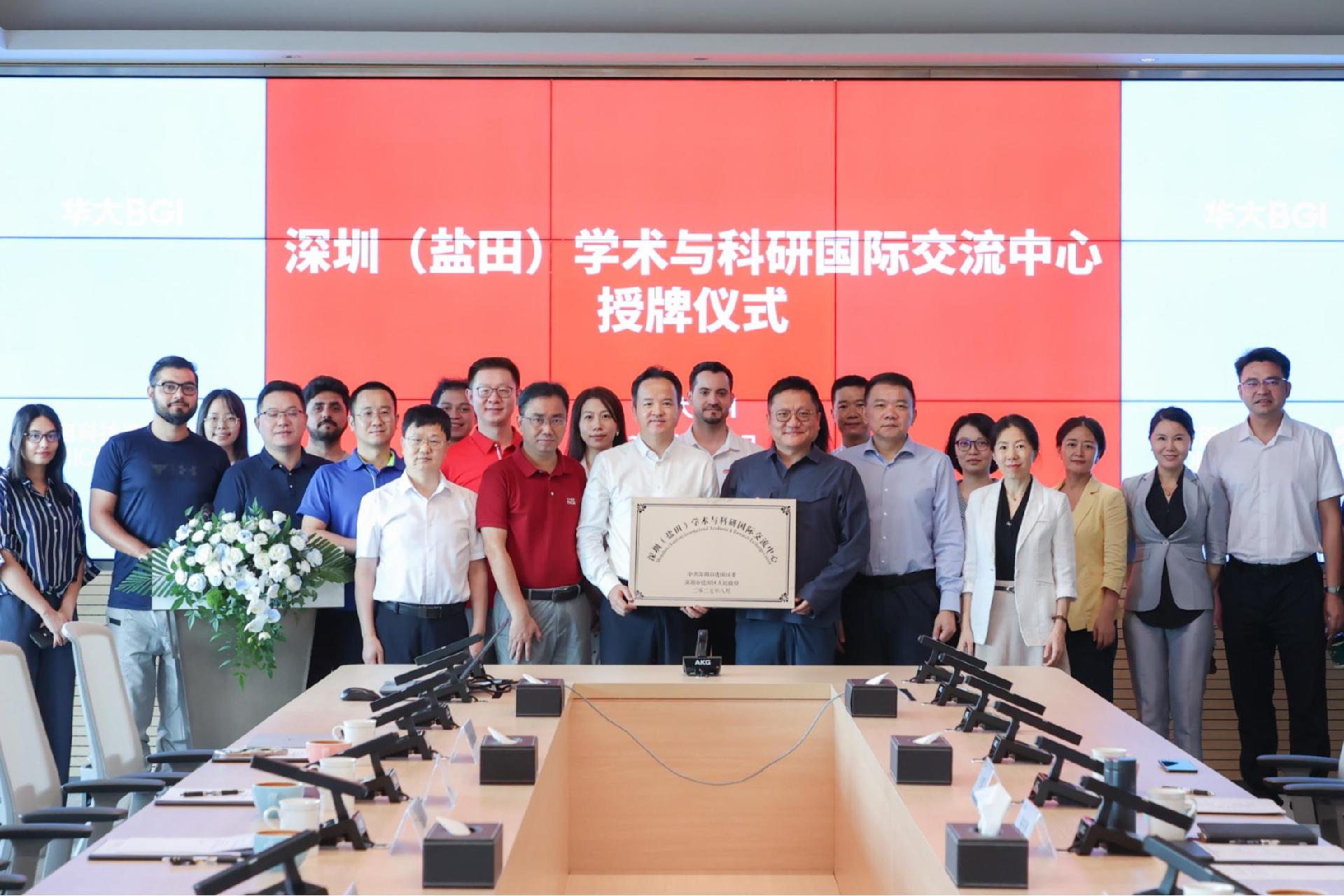 深圳（盐田）学术与科研国际交流中心成立
