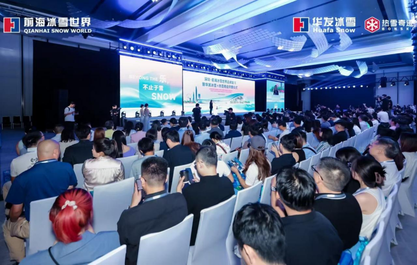 前海冰雪世界品牌揭幕 定义全球冰雪产业新标杆  