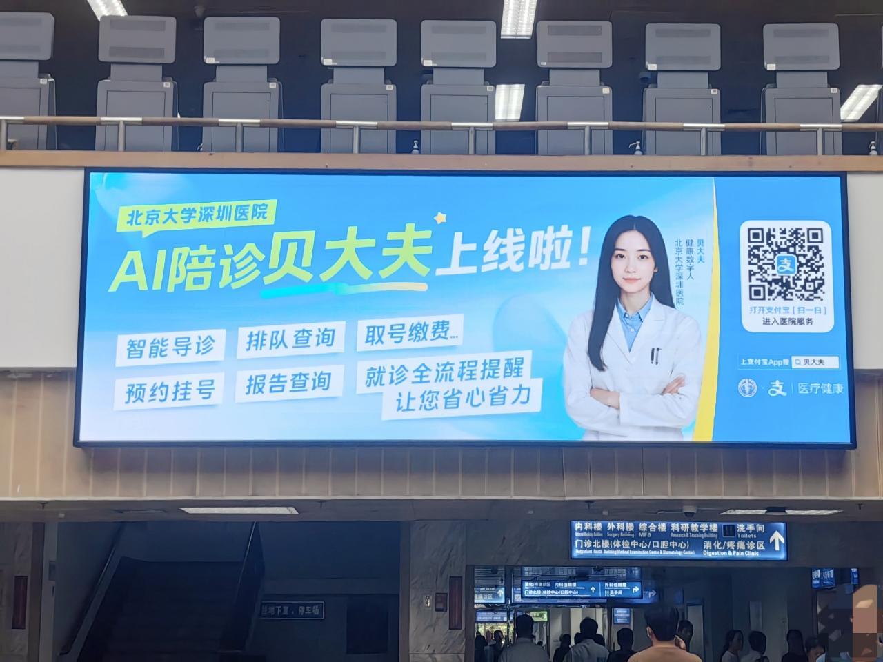 AI陪诊“贝大夫”上线！北京大学深圳医院门诊全流程服务升级