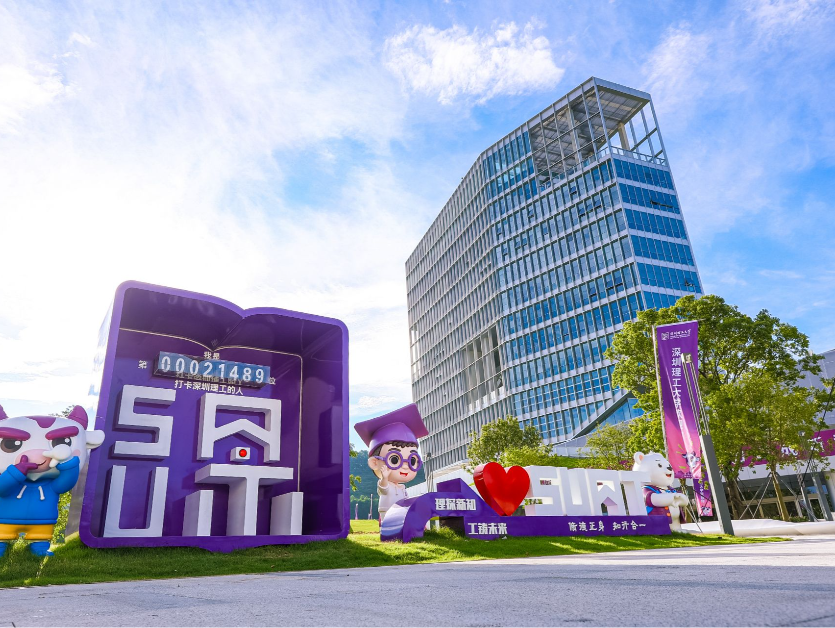2025新学年！深圳理工大学迎来360名大一“萌新”