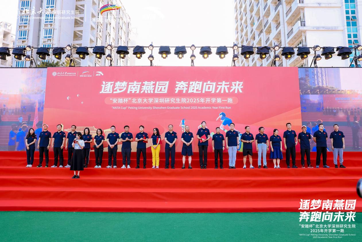 开启新学期！北大深研院千名新生奔跑“逐梦南燕园”
