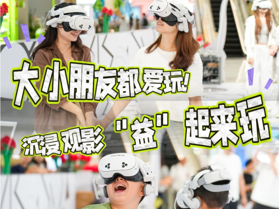 大小朋友都爱玩！深圳报业树莓VR未来影院罗湖益田假日广场店开业