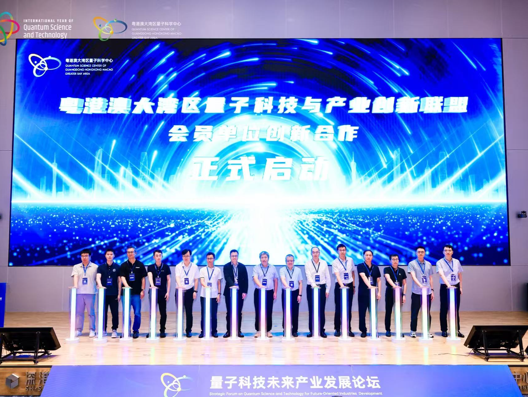 聚智协同破技术难关 跨界融合筑产业生态 量子科技未来产业发展论坛在深举行