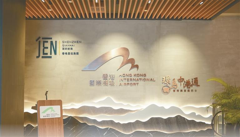深港多式联运服务迈入新阶段！香港国际机场城市候机楼落户前海