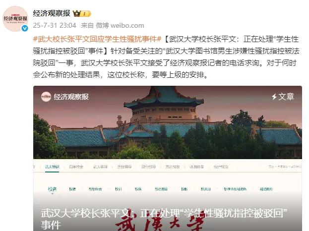 武大校长回应是否撤销对肖同学的处分 
