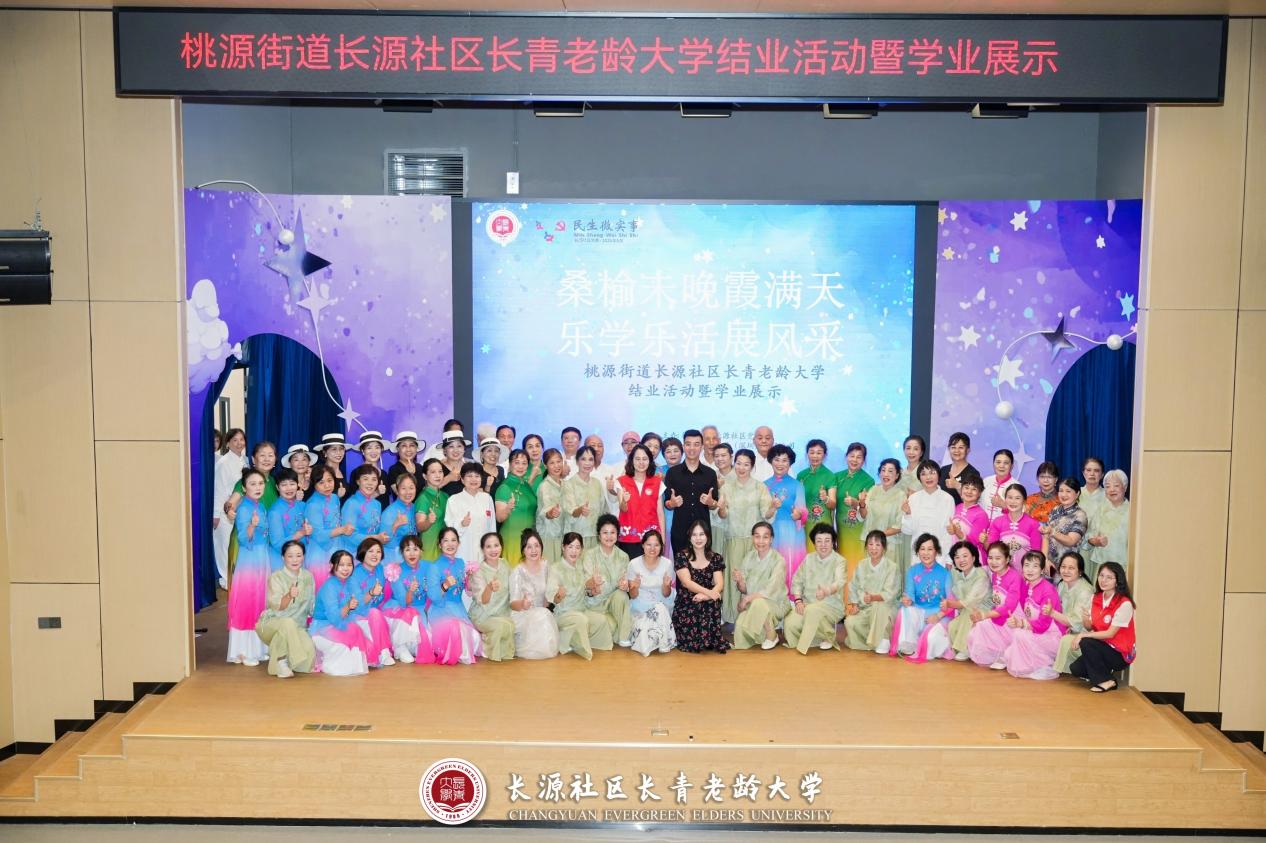 长源社区长青老龄大学举行“桑榆未晚霞满天 乐学乐活展风采”结业汇演