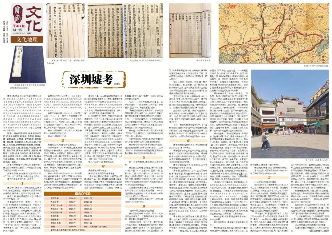 深圳墟成立时间不晚于1643年 深圳报业集团作品《深圳墟考》获国家报纸副刊奖