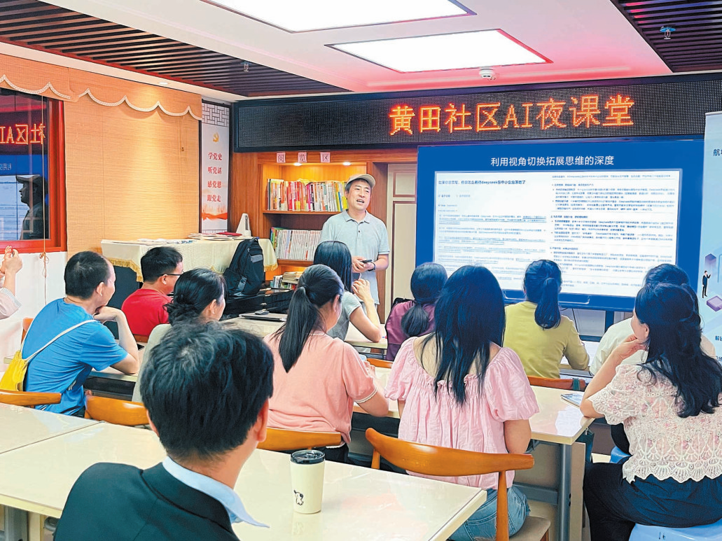 航城街道“AI薪火夜课堂”点燃科技惠民热潮