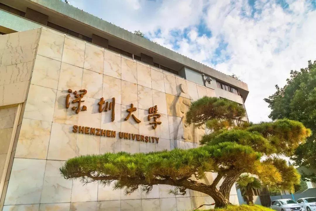 历史新高!深圳大学2025年度国家自然科学基金项目首批获383项