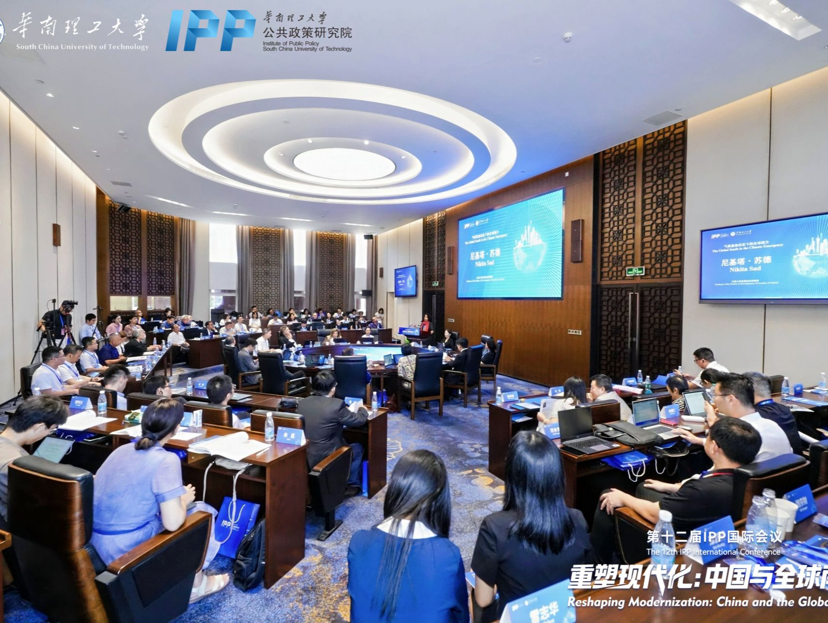 共探全球转型时代的现代化新路，第十二届IPP国际会议在华南理工大学召开