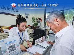 新华社权威速览·非凡“十四五”｜用得上用得起用得好：数字服务惠及更多百姓