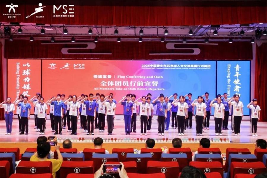 以球会友 传递温度！2025中国青少年匹克球人文交流美国行访美团行前仪式举行