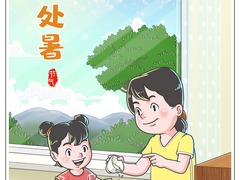 安度“夏秋之交” 处暑养生重在清热润燥
